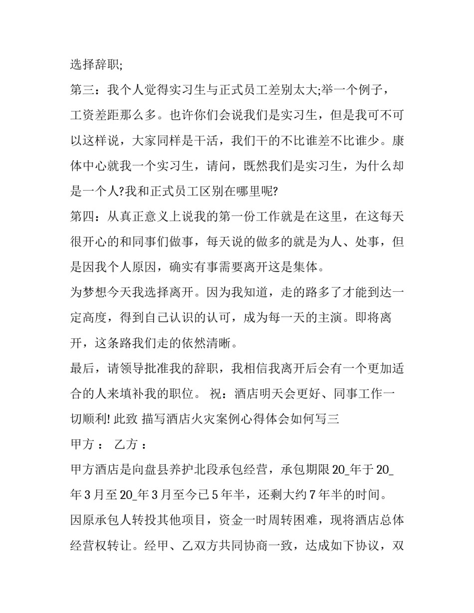 酒店火灾案例心得体会如何写 关于火灾案例的心得体会(9篇)_第3页