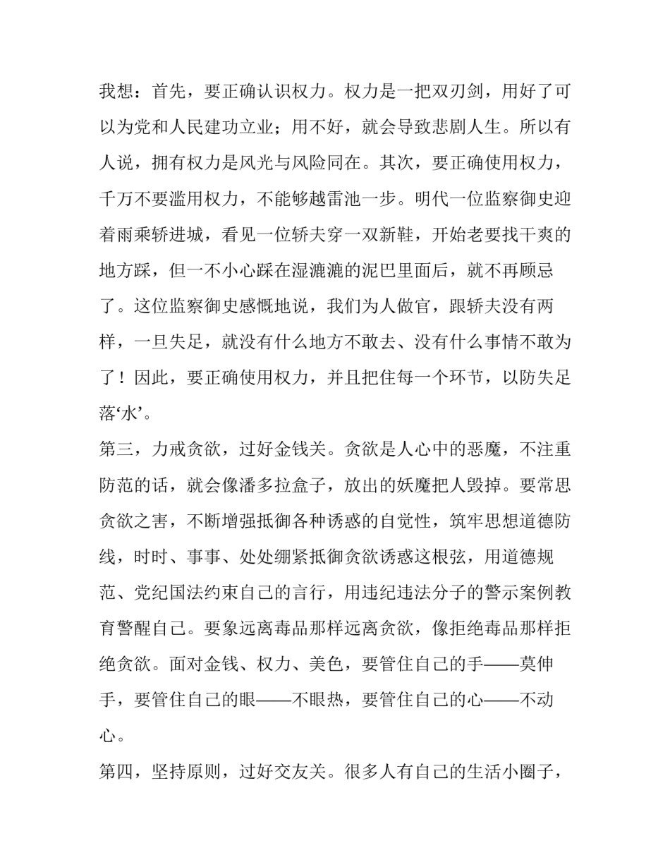 和生谈话的心得体会怎么写 交谈体会怎么写(五篇)_第3页