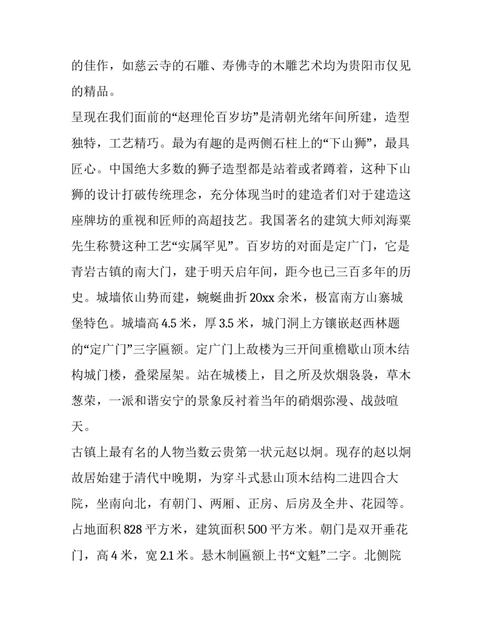 贵州重要精神讲话心得体会报告 视察贵州讲话精神心得体会(九篇)_第2页