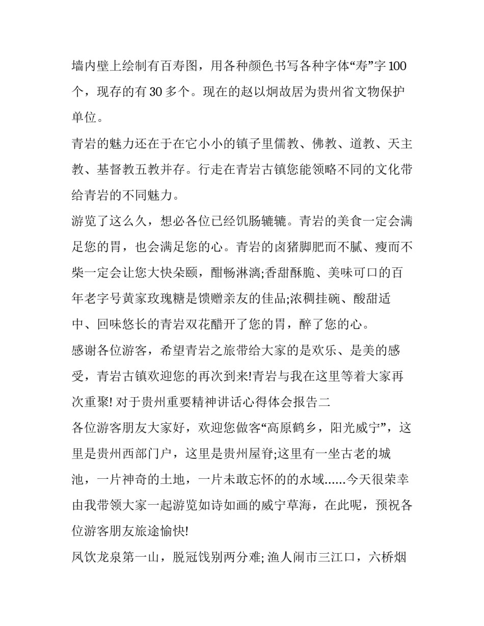 贵州重要精神讲话心得体会报告 视察贵州讲话精神心得体会(九篇)_第3页