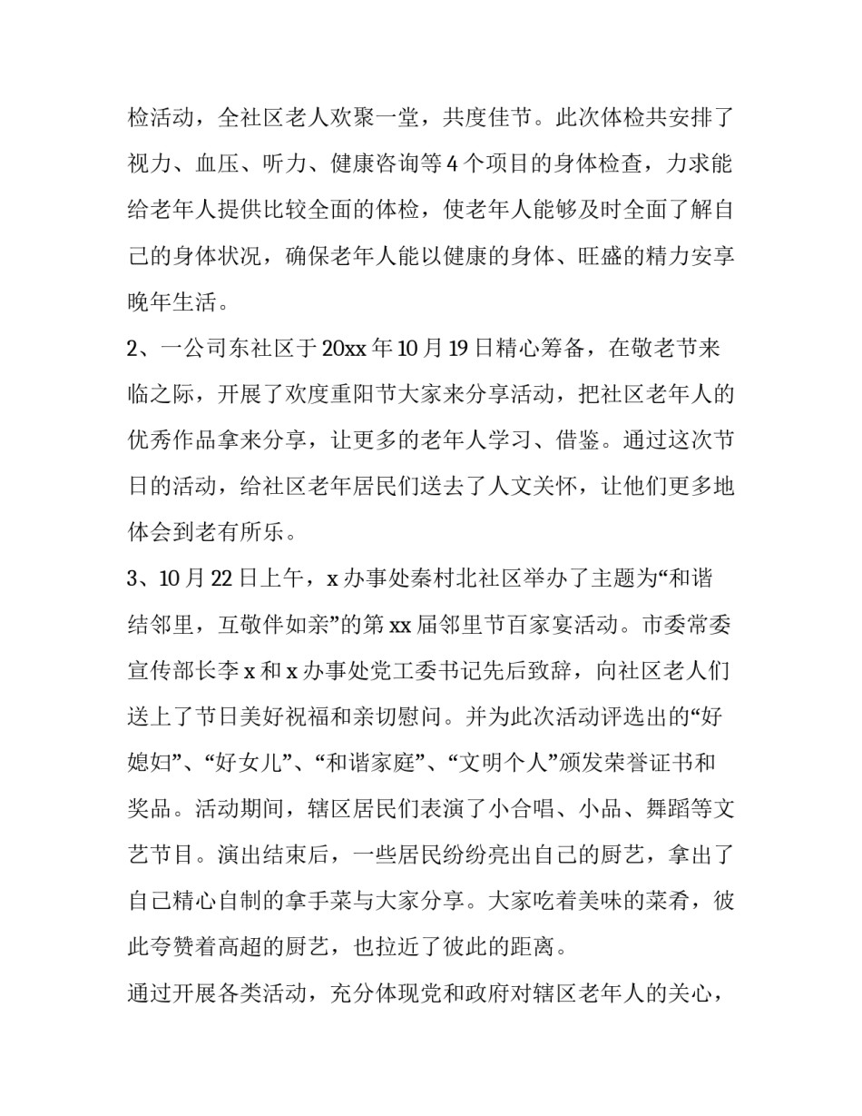 敬老爱老传统的心得体会总结 敬老孝老实践心得体会(七篇)_第2页