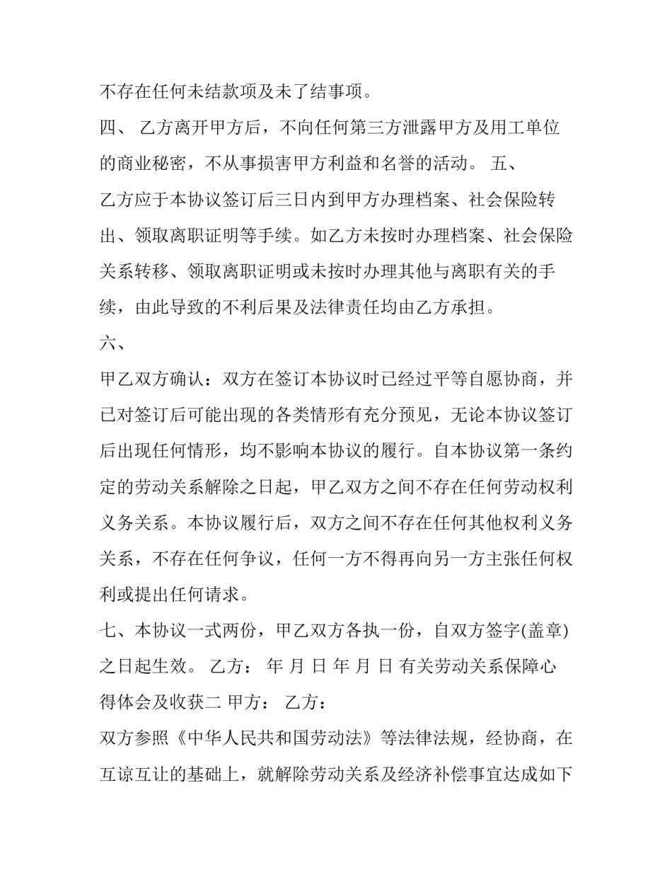 劳动关系保障心得体会及收获 劳动与社会保障心得体会(七篇)_第2页
