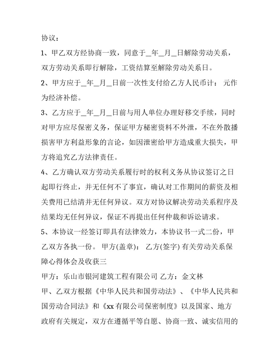劳动关系保障心得体会及收获 劳动与社会保障心得体会(七篇)_第3页