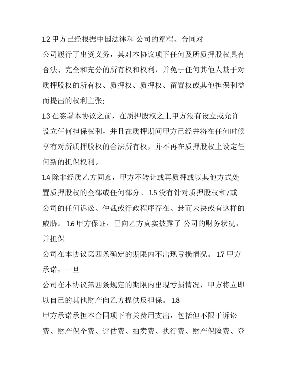 债权债务的核算心得体会和感想 债权法心得体会(9篇)_第2页