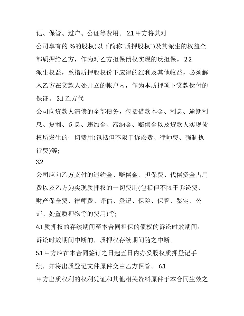 债权债务的核算心得体会和感想 债权法心得体会(9篇)_第3页
