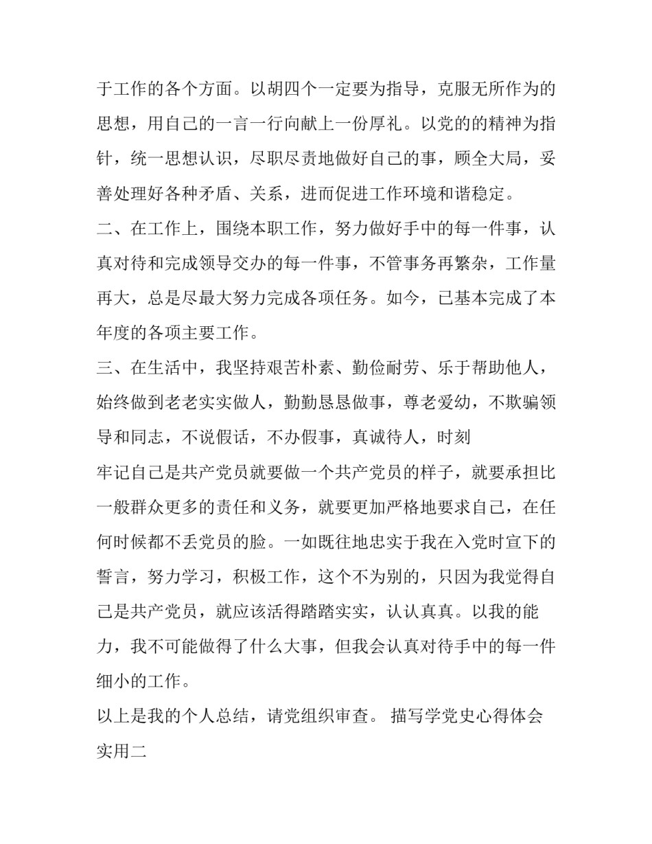 描写学党史心得体会实用(四篇)_第2页