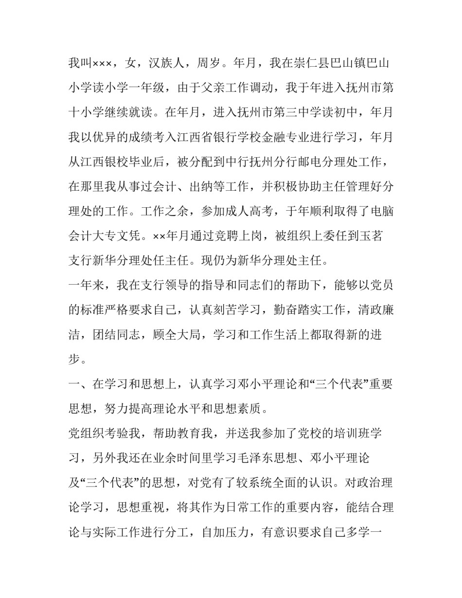 描写学党史心得体会实用(四篇)_第3页