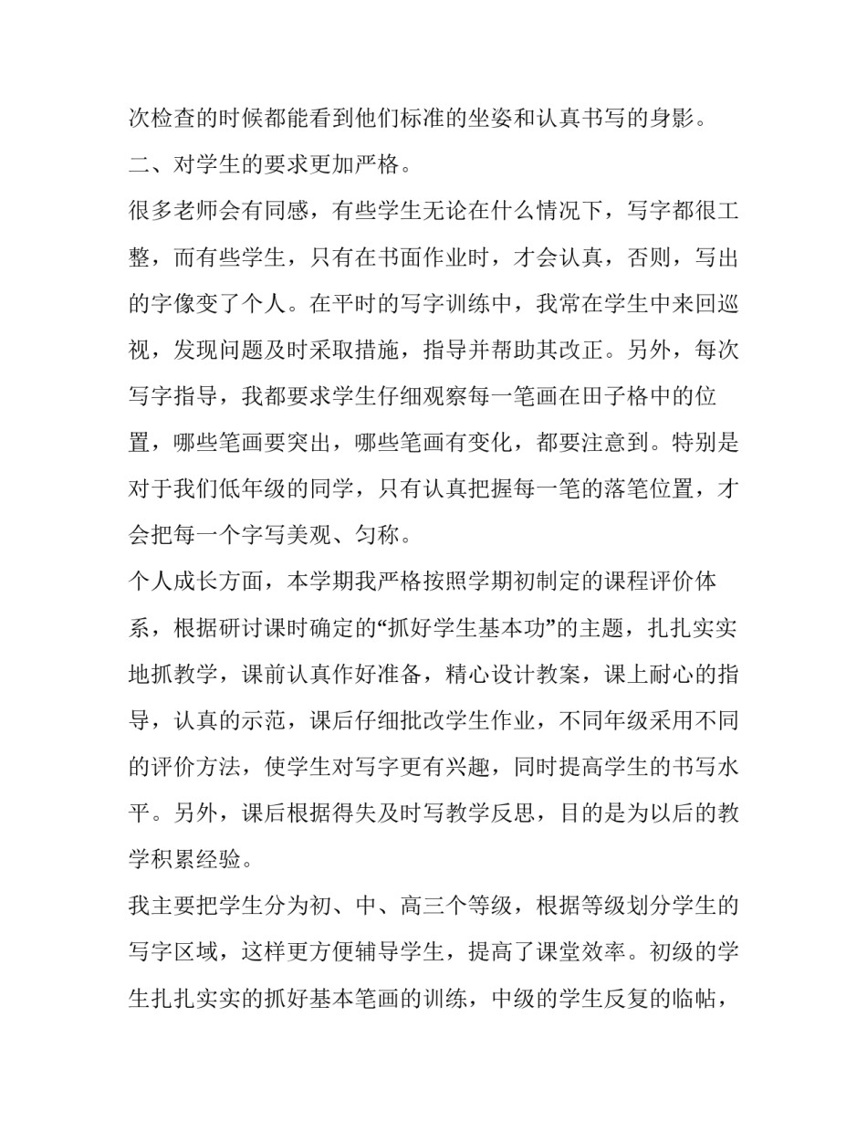 书法班心得体会及收获 参加书法班的感受(八篇)_第2页