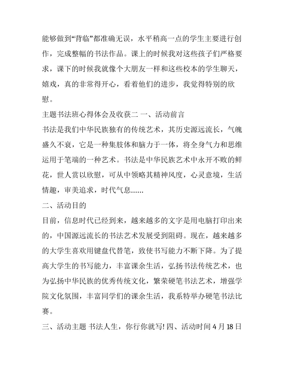 书法班心得体会及收获 参加书法班的感受(八篇)_第3页