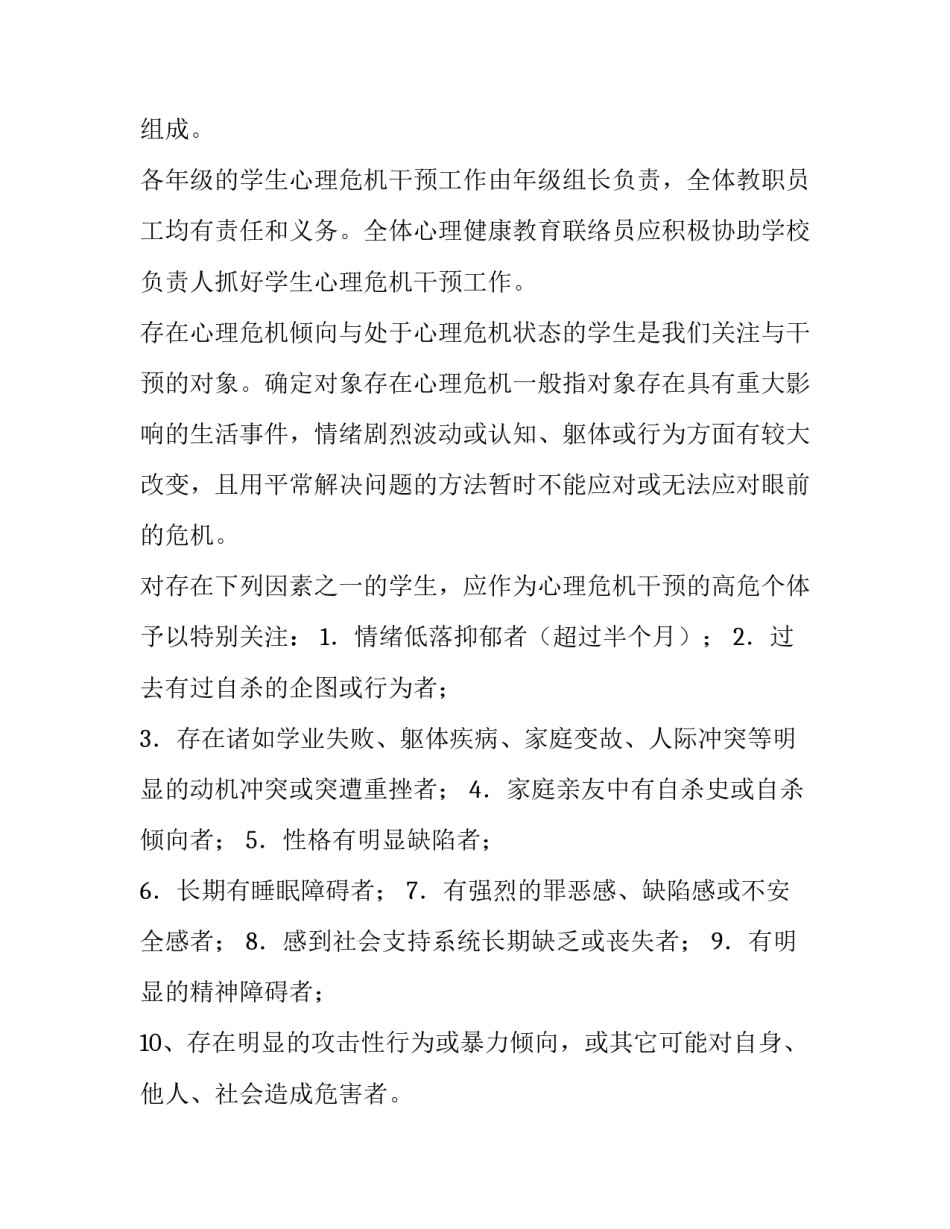 心理训练压力管理心得体会怎么写 压力管理与心理健康心得体会(四篇)_第2页