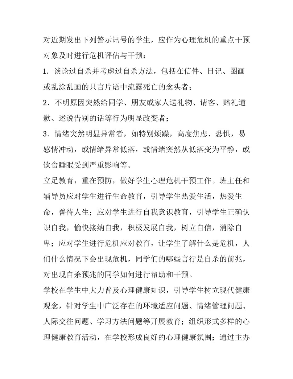 心理训练压力管理心得体会怎么写 压力管理与心理健康心得体会(四篇)_第3页