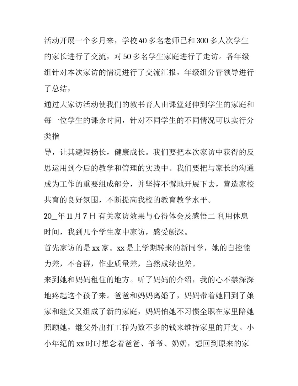 家访效果与心得体会及感悟 家访的感受和感想(六篇)_第3页