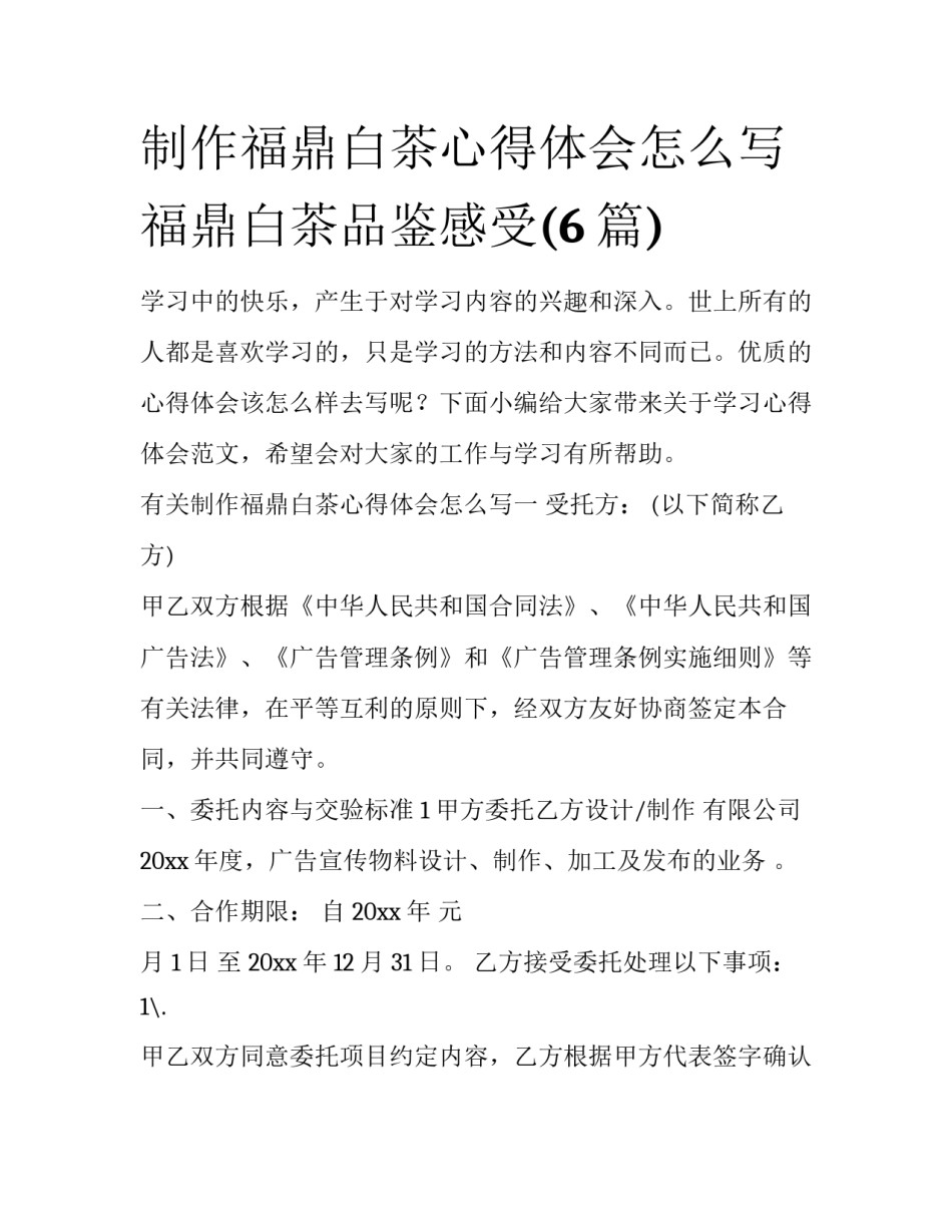 制作福鼎白茶心得体会怎么写 福鼎白茶品鉴感受(6篇)_第1页