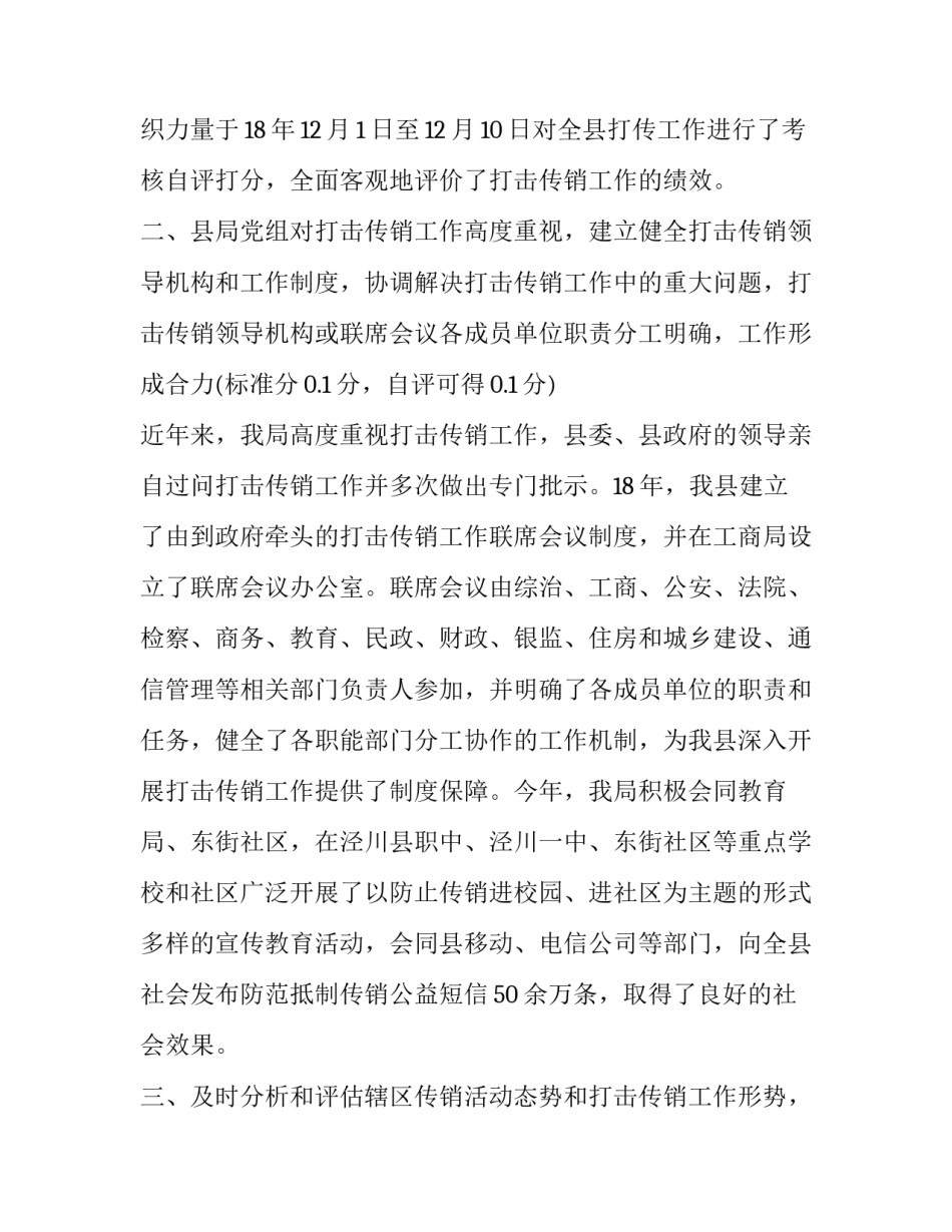 打击非法营运工作心得体会 打击非法营运工作心得体会范文(四篇)_第2页