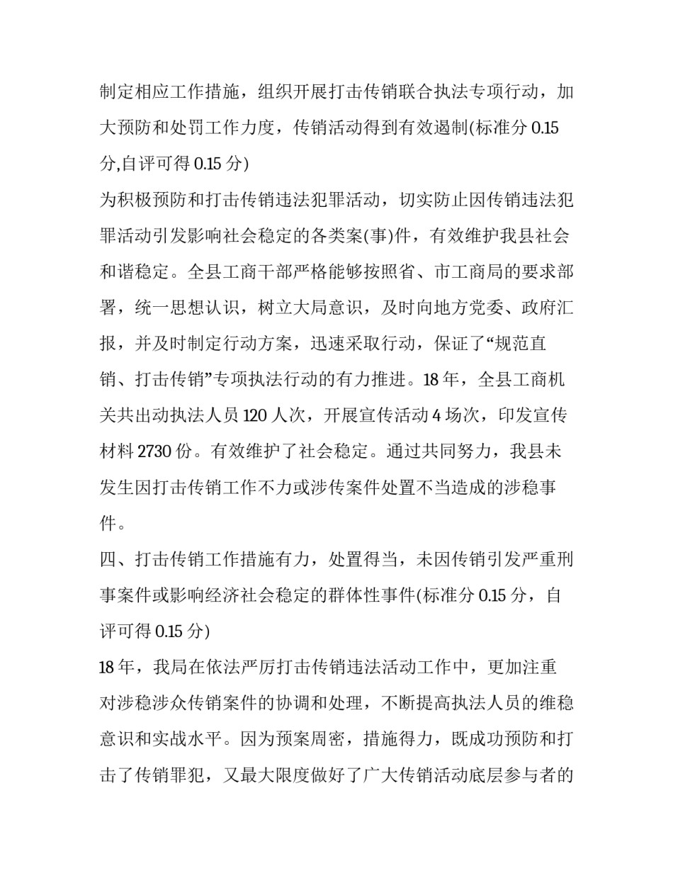 打击非法营运工作心得体会 打击非法营运工作心得体会范文(四篇)_第3页