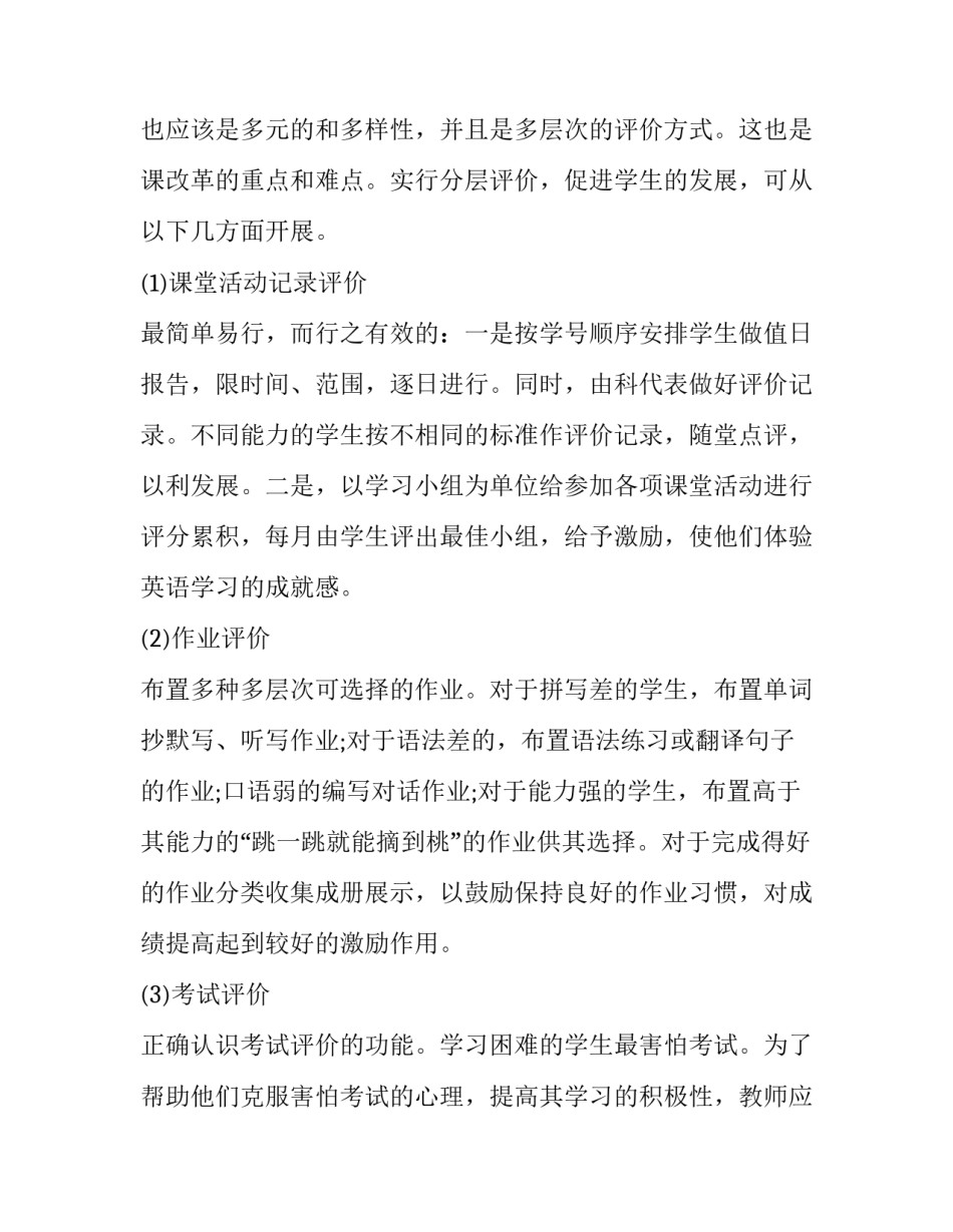 教师教育实践技能心得体会及收获 教师实践活动心得体会(六篇)_第2页