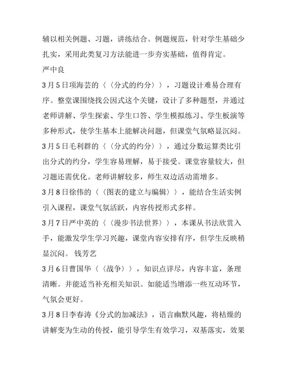 当地教师调动工作申请书简短 教师县内工作调动申请书(5篇)_第2页