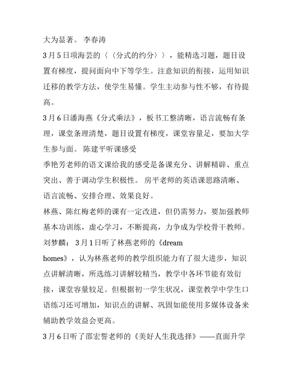 当地教师调动工作申请书简短 教师县内工作调动申请书(5篇)_第3页