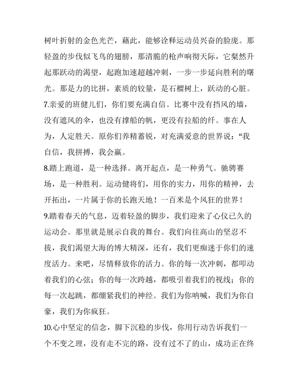 体育跳绳心得体会及收获 跳绳运动心得体会(三篇)_第2页