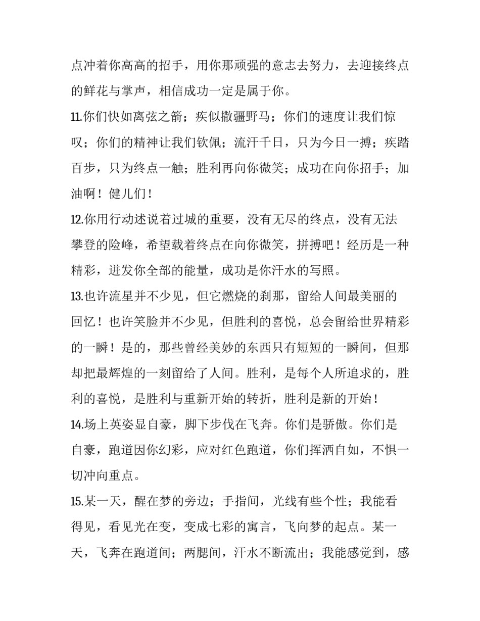 体育跳绳心得体会及收获 跳绳运动心得体会(三篇)_第3页