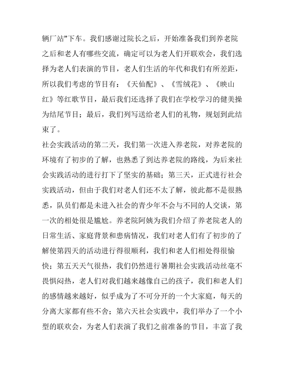 大学生劳动意识心得体会及感悟 大学生劳动心得体会1(3篇)_第2页