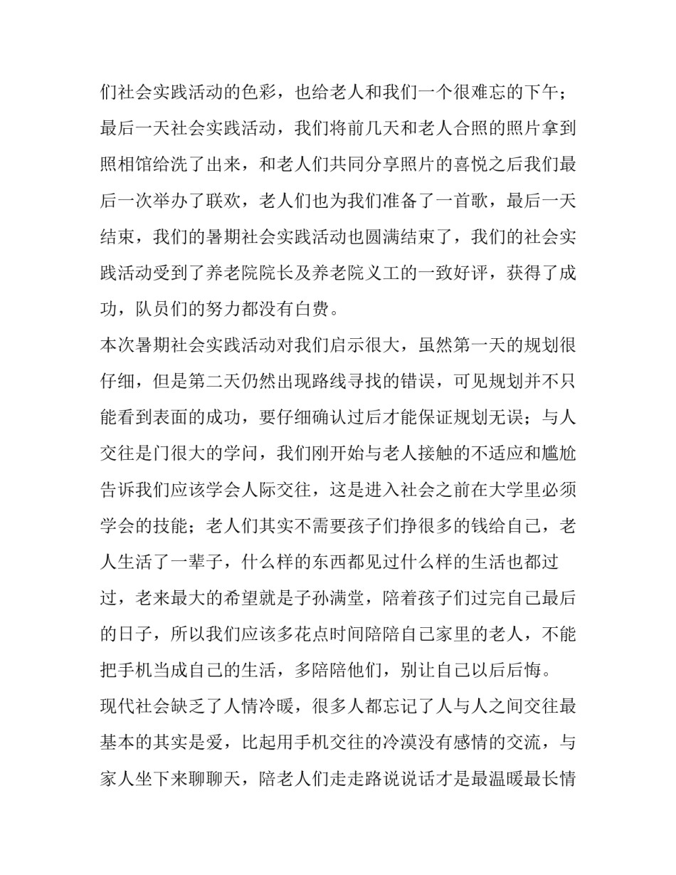 大学生劳动意识心得体会及感悟 大学生劳动心得体会1(3篇)_第3页