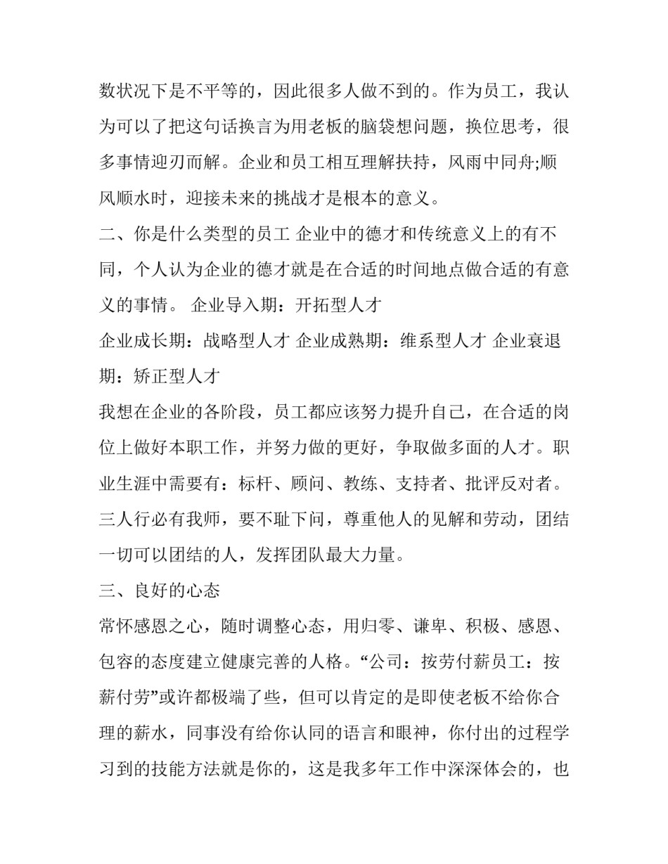 素质训练心得体会初中实用 基本素质培训心得(2篇)_第2页