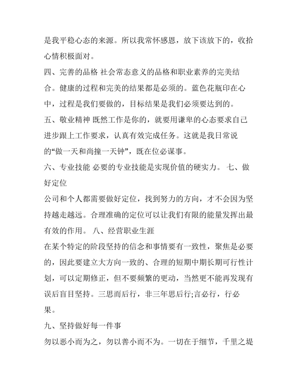 素质训练心得体会初中实用 基本素质培训心得(2篇)_第3页