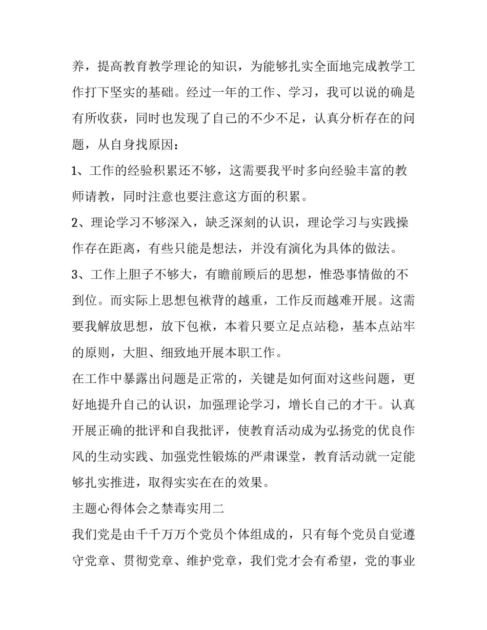 心得体会之禁毒实用 禁毒心得体会1(7篇)_第3页