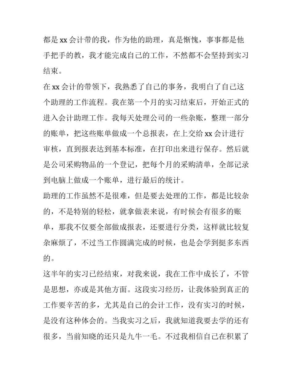 学生带手机出去旅游申请书如何写 学生携带手机申请书怎么写(8篇)_第2页