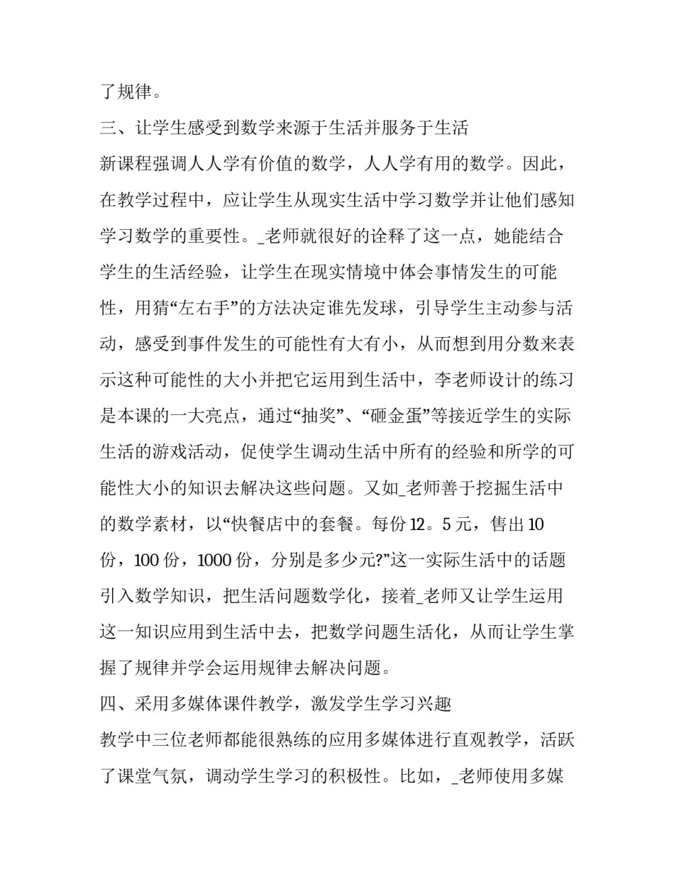 听课心得体会是写什么范本 听课的心得体会怎么写(五篇)_第3页