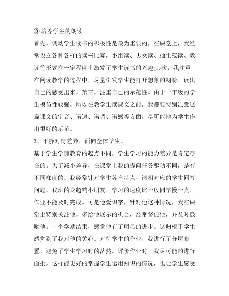 对于教师职员实习心得体会精选(4篇)_第3页