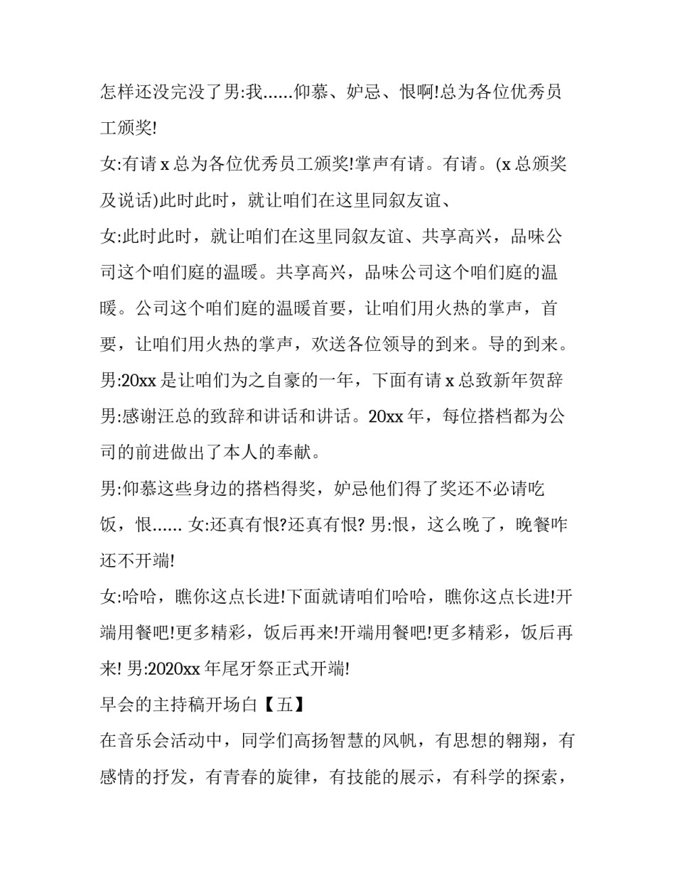 早会感想心得体会和感想 早会感受与心得(五篇)_第2页