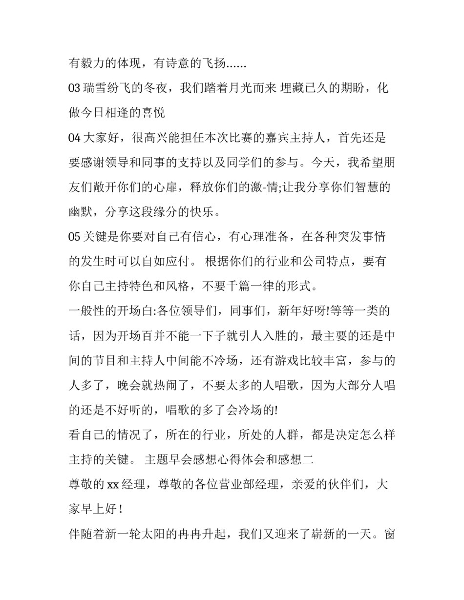 早会感想心得体会和感想 早会感受与心得(五篇)_第3页