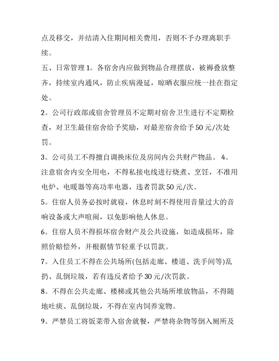 宿舍卫生打扫的心得体会范文 宿舍卫生打扫感悟(8篇)_第3页