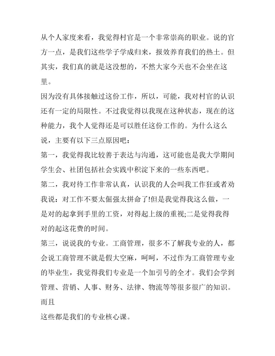 任职培训心得体会军校报告 任职培训心得体会军校报告范文(8篇)_第2页