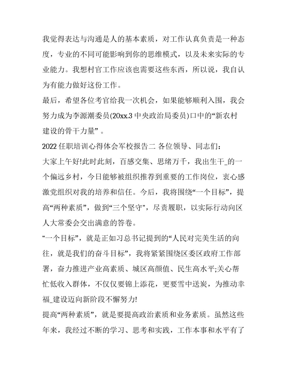 任职培训心得体会军校报告 任职培训心得体会军校报告范文(8篇)_第3页