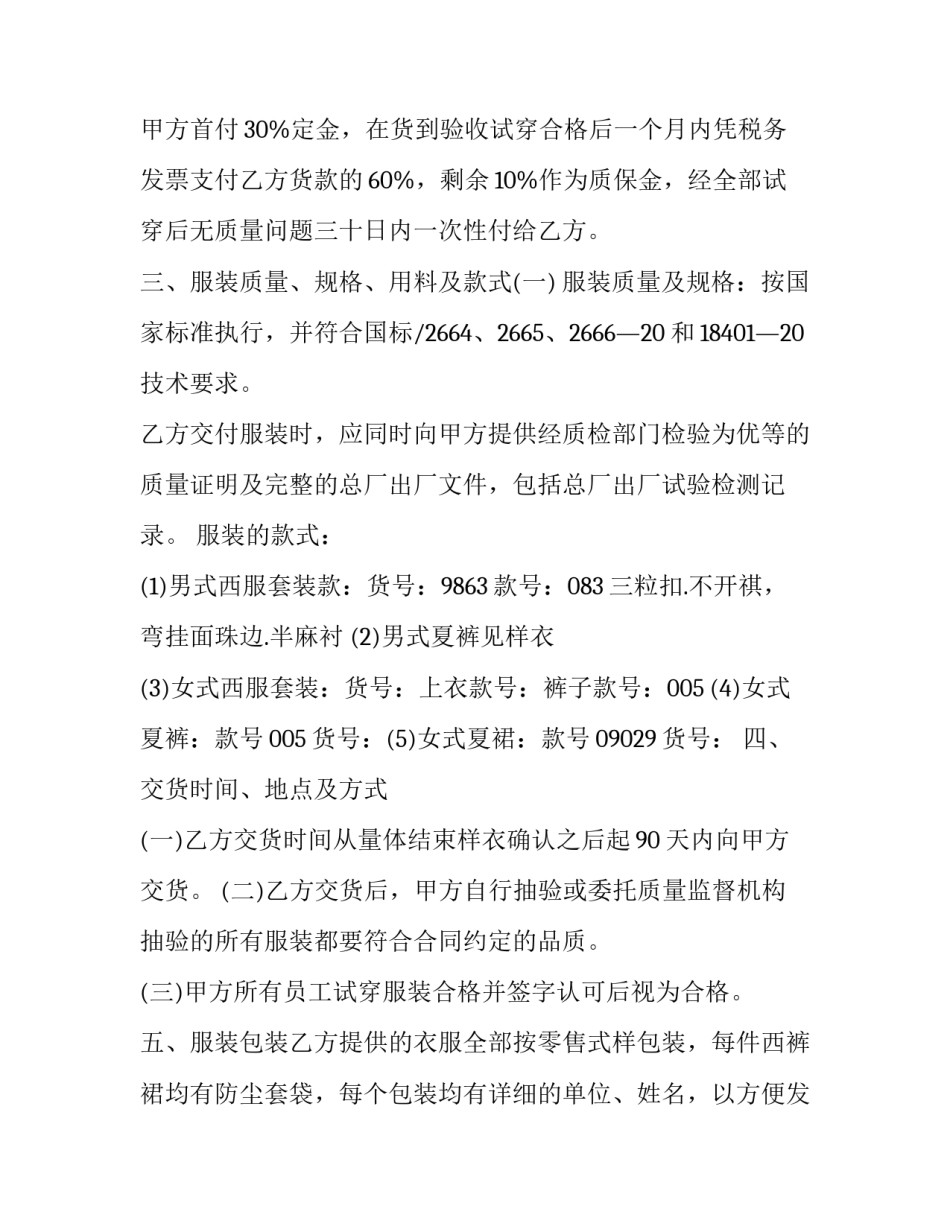 衣服折叠的心得体会如何写 衣服折叠的心得体会如何写三年级(8篇)_第2页