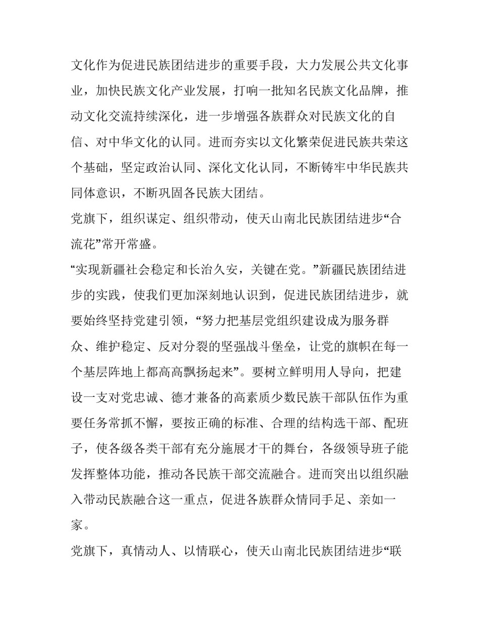 新疆历史印记心得体会报告 新疆之历史印记的心得体会(3篇)_第3页