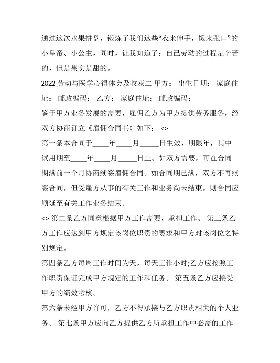 劳动与医学心得体会及收获 医学工作感悟及心得(五篇)_第3页