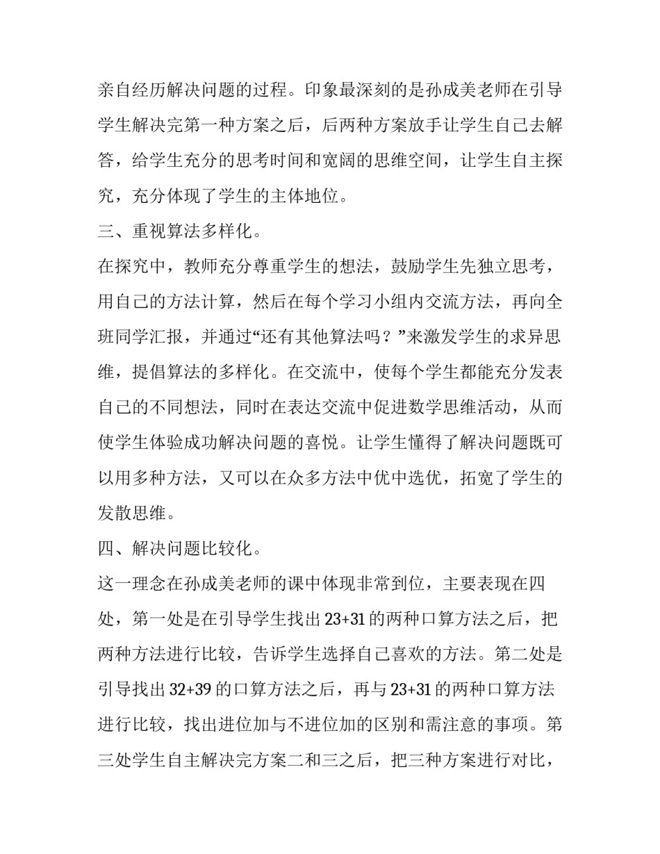 高效会议心得体会句和感想 高效会议培训心得体会(六篇)_第2页