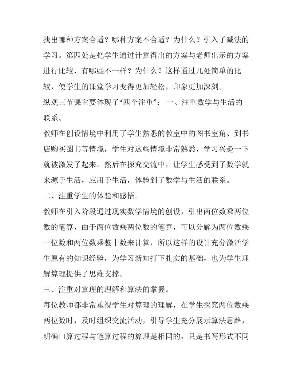 高效会议心得体会句和感想 高效会议培训心得体会(六篇)_第3页