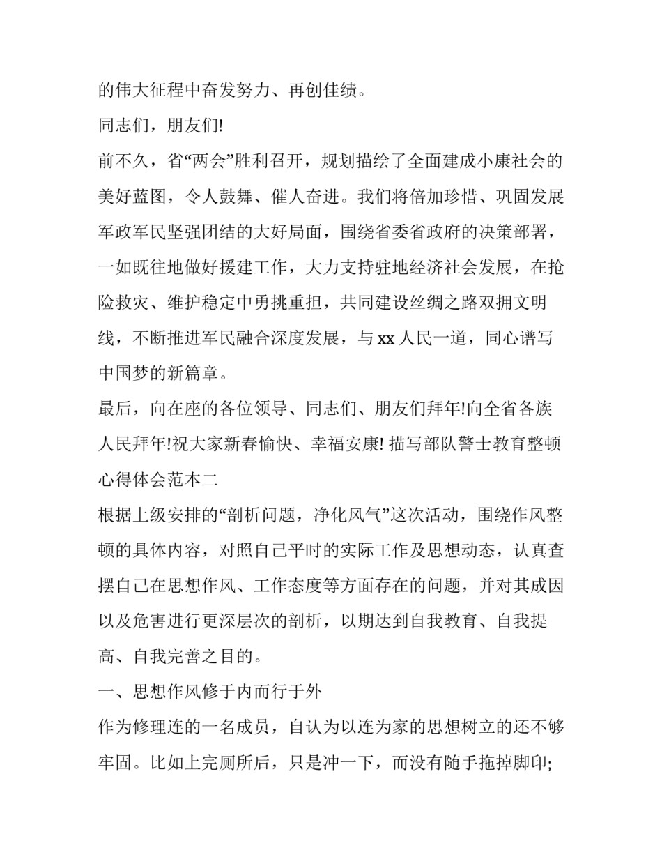 部队警士教育整顿心得体会范本 学警教育整顿心得体会(4篇)_第3页