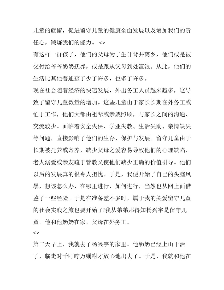 儿童上学心得体会范文 儿童上学心得体会范文大全(七篇)_第2页