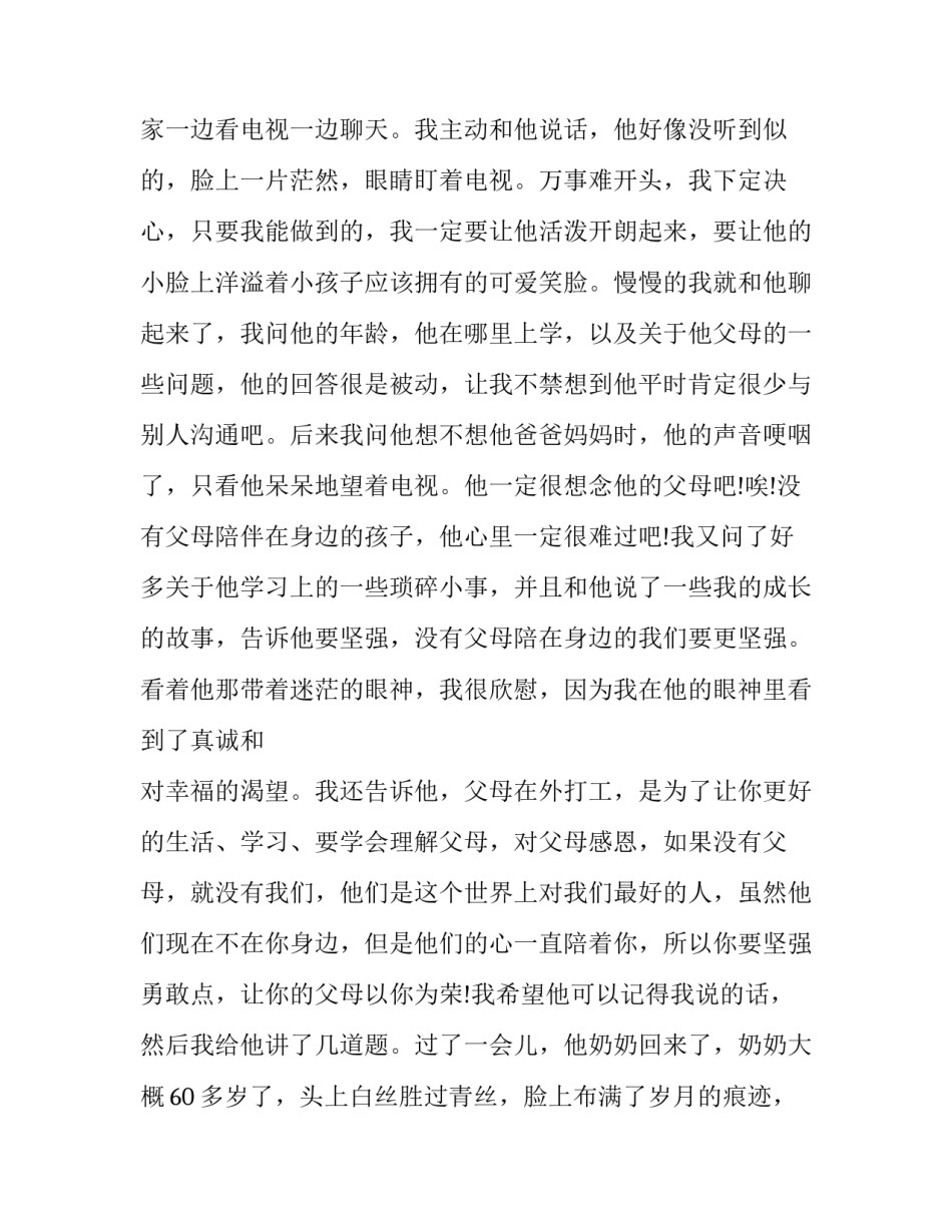 儿童上学心得体会范文 儿童上学心得体会范文大全(七篇)_第3页