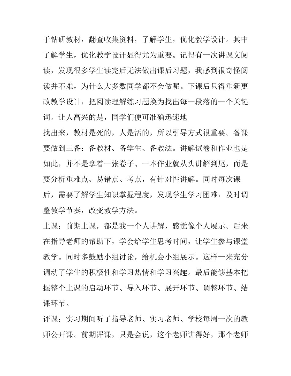 英语教师培训学习心得体会和感想 英语教师培训感悟与收获(九篇)_第2页