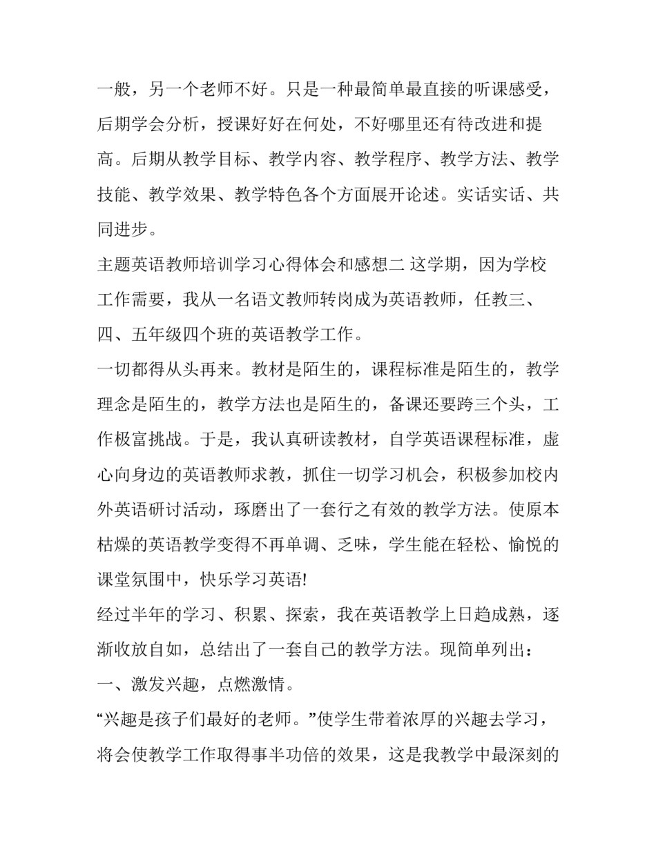 英语教师培训学习心得体会和感想 英语教师培训感悟与收获(九篇)_第3页
