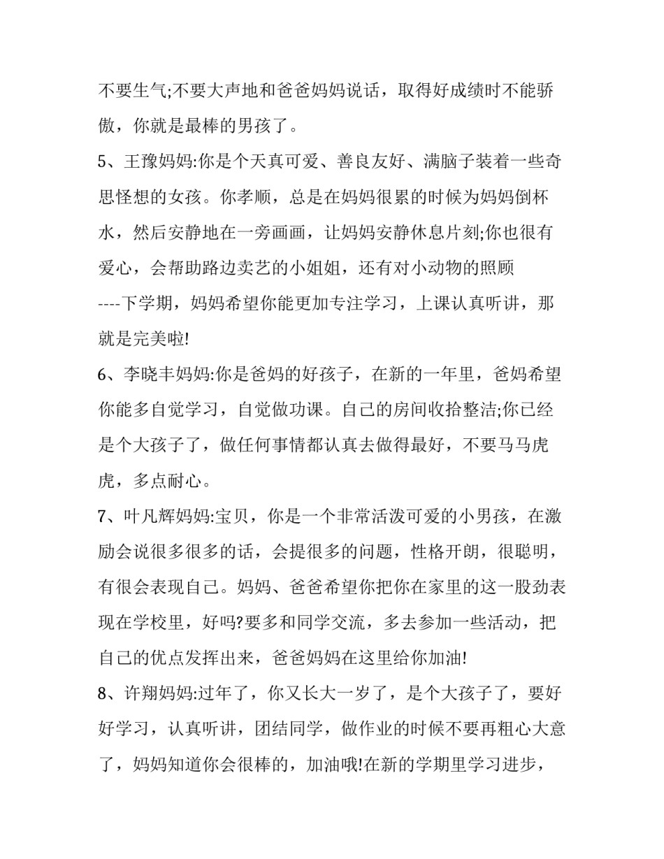 孩子制作新年贺卡心得体会范本 小朋友制作新年贺卡(五篇)_第2页