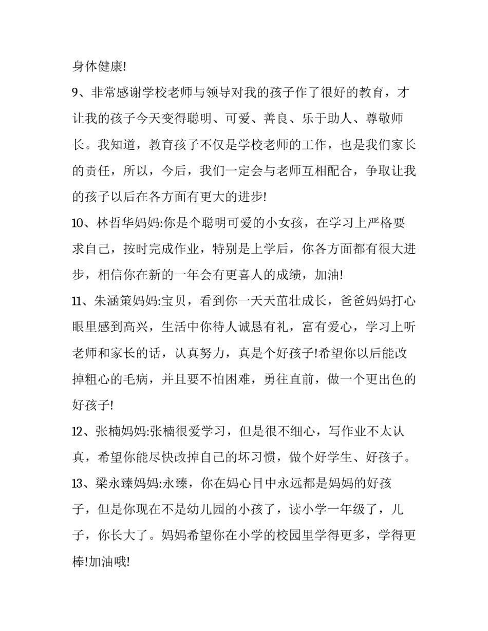 孩子制作新年贺卡心得体会范本 小朋友制作新年贺卡(五篇)_第3页