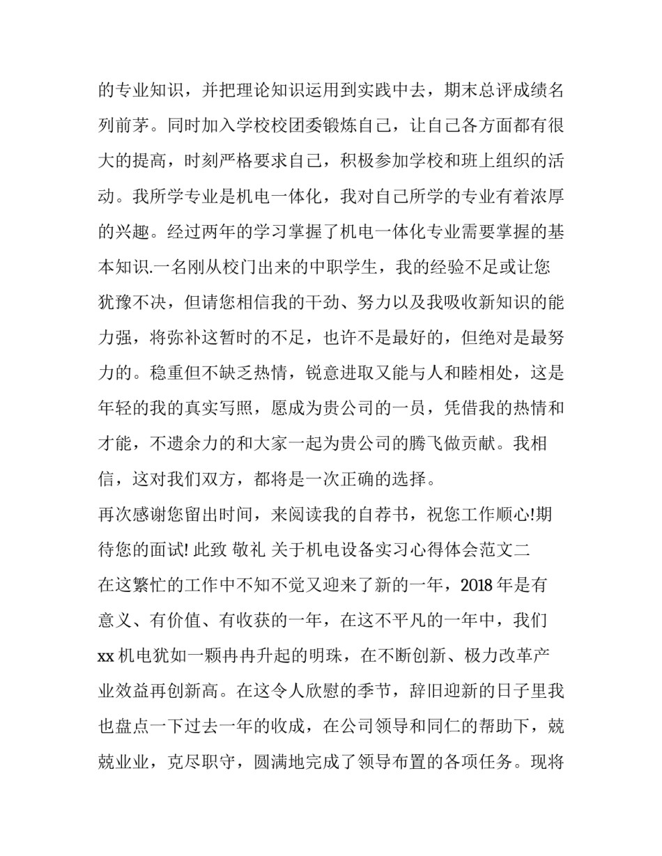 机电设备实习心得体会范文 机电实训报告心得体会(二篇)_第2页